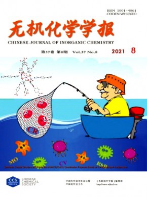无机化学学报期刊